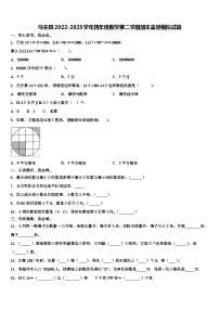 马关县2022-2023学年四年级数学第二学期期末监测模拟试题含解析