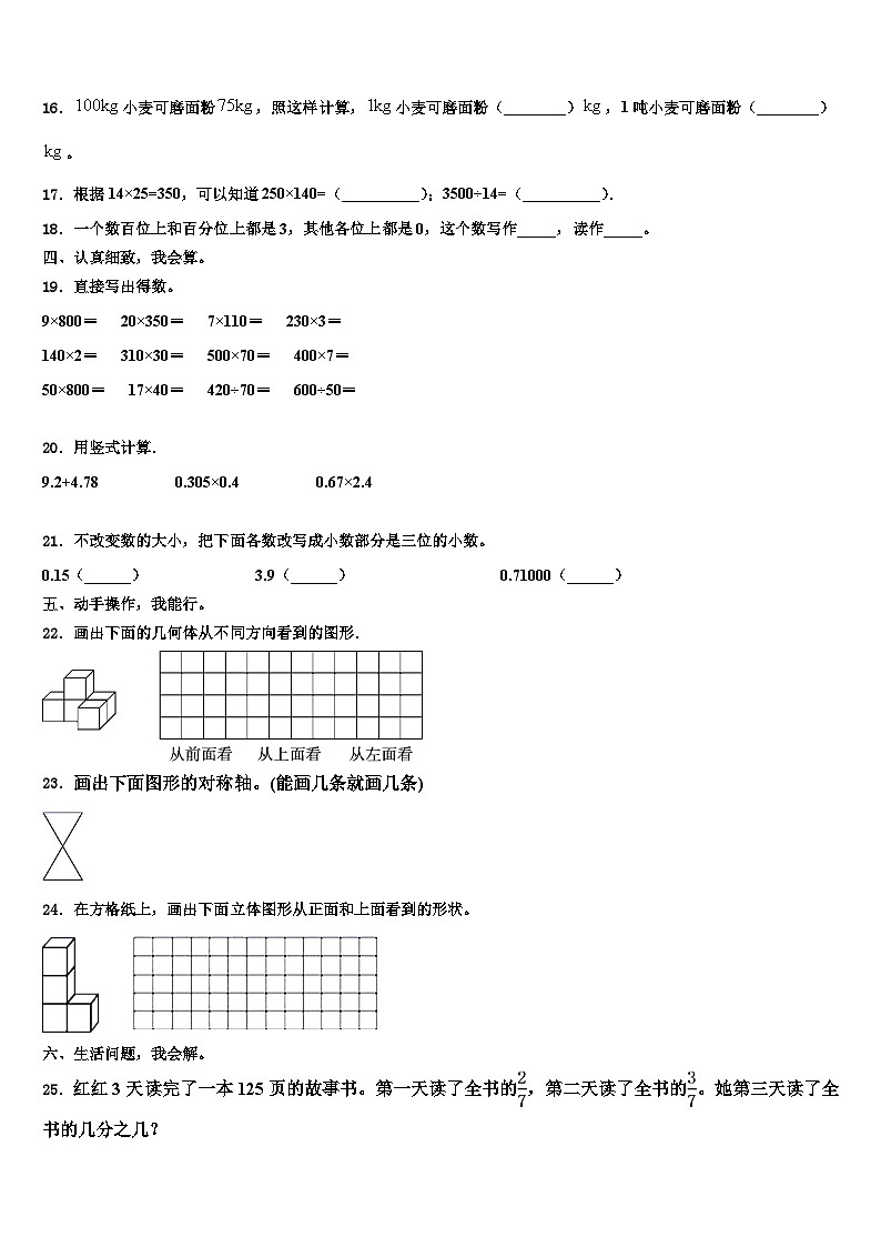 马关县2022-2023学年四年级数学第二学期期末监测模拟试题含解析02