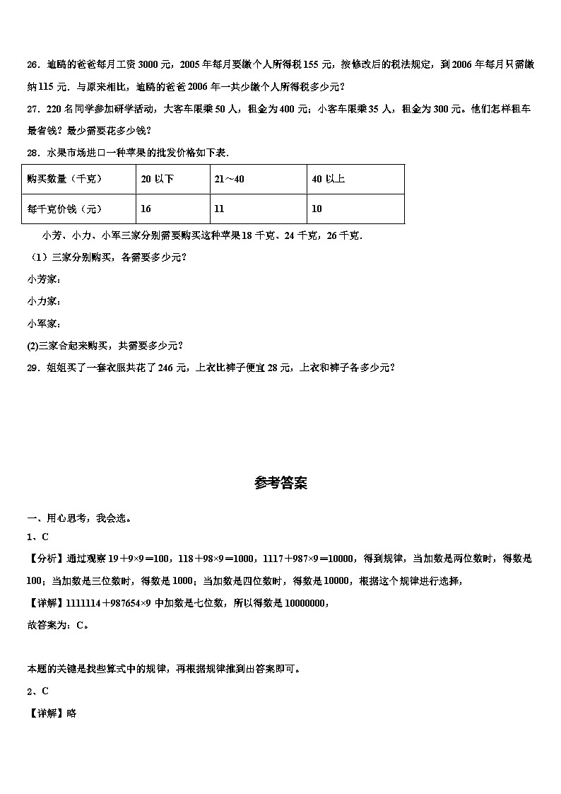 马关县2022-2023学年四年级数学第二学期期末监测模拟试题含解析03