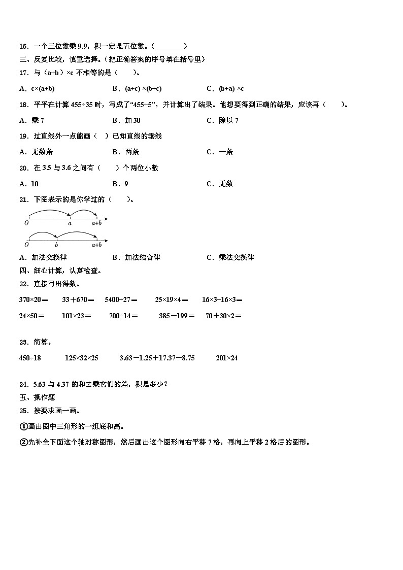 鸡泽县2023年数学四年级第二学期期末达标检测模拟试题含解析第2页