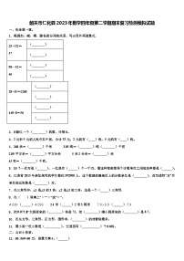 韶关市仁化县2023年数学四年级第二学期期末复习检测模拟试题含解析