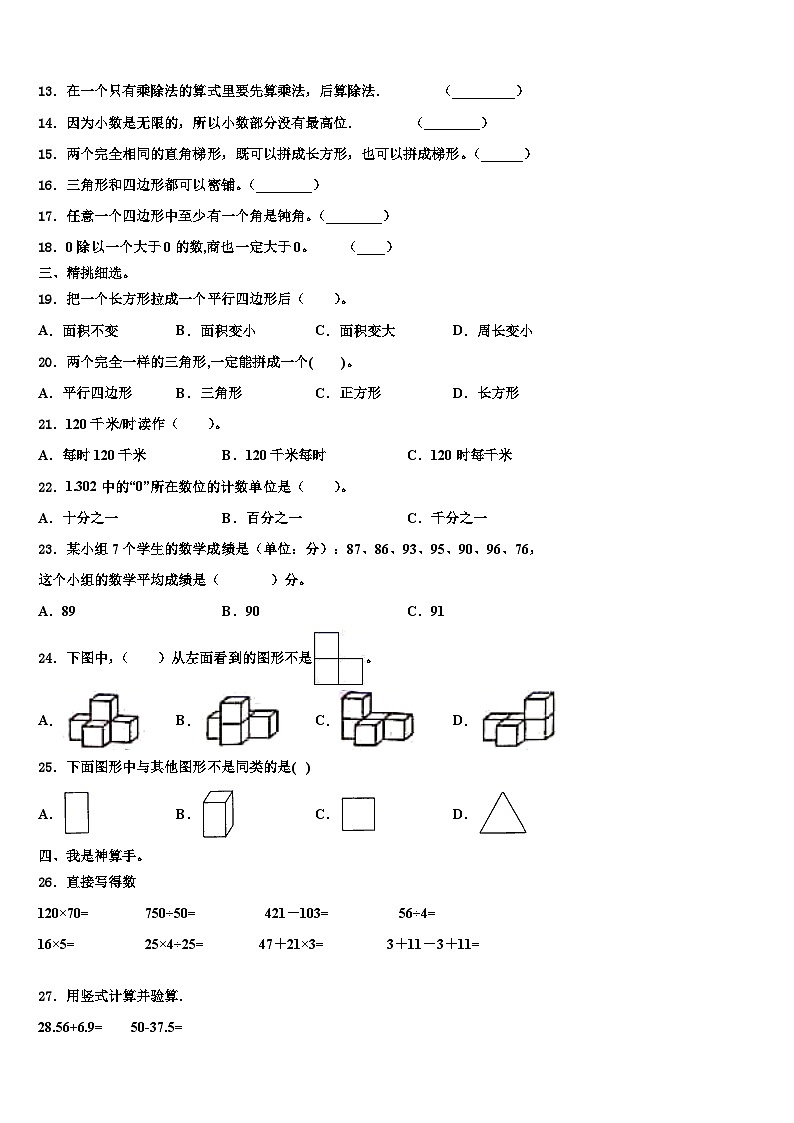 韶关市仁化县2023年数学四年级第二学期期末复习检测模拟试题含解析第2页