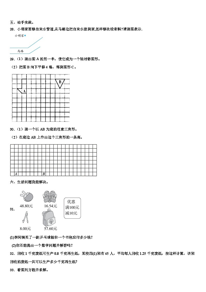 韶关市仁化县2023年数学四年级第二学期期末复习检测模拟试题含解析第3页