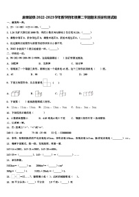 麻栗坡县2022-2023学年数学四年级第二学期期末质量检测试题含解析