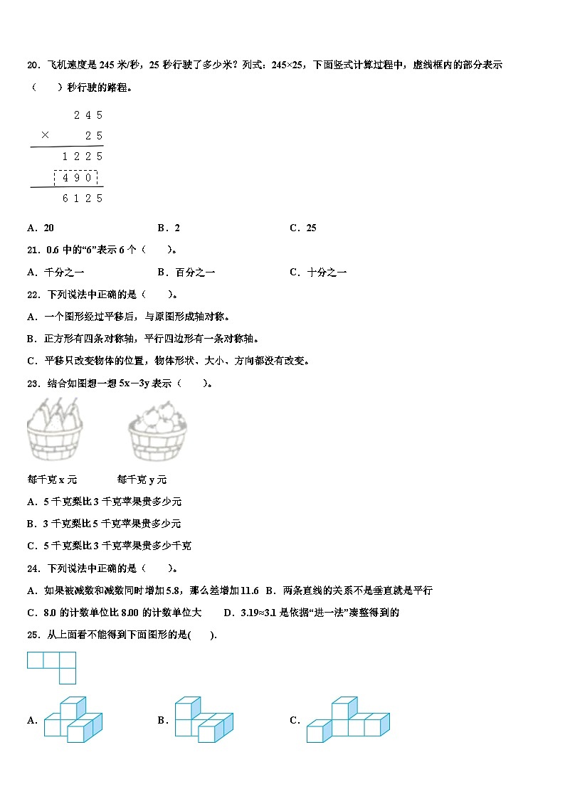 驻马店市汝南县2023年四年级数学第二学期期末预测试题含解析第2页