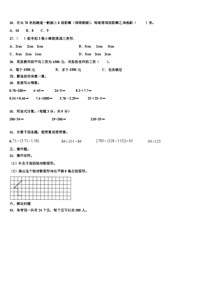驻马店市汝南县2023年四年级数学第二学期期末预测试题含解析第3页