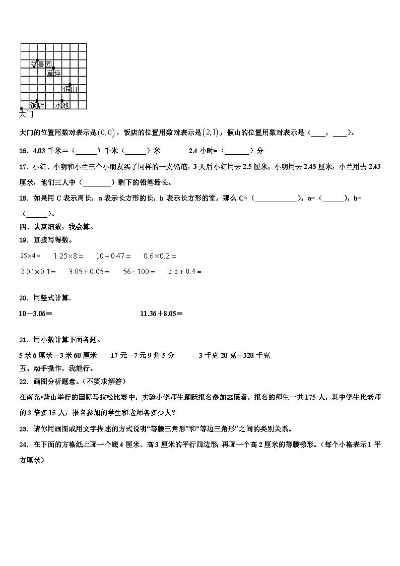 韶关市武江区2023年四年级数学第二学期期末考试试题含解析02