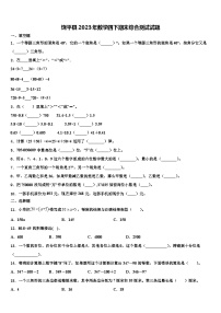 饶平县2023年数学四下期末综合测试试题含解析