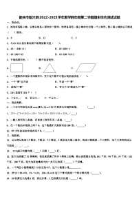 韶关市始兴县2022-2023学年数学四年级第二学期期末综合测试试题含解析