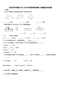 驻马店市平舆县2022-2023学年数学四年级第二学期期末统考试题含解析