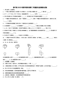 静宁县2023年数学四年级第二学期期末监测模拟试题含解析