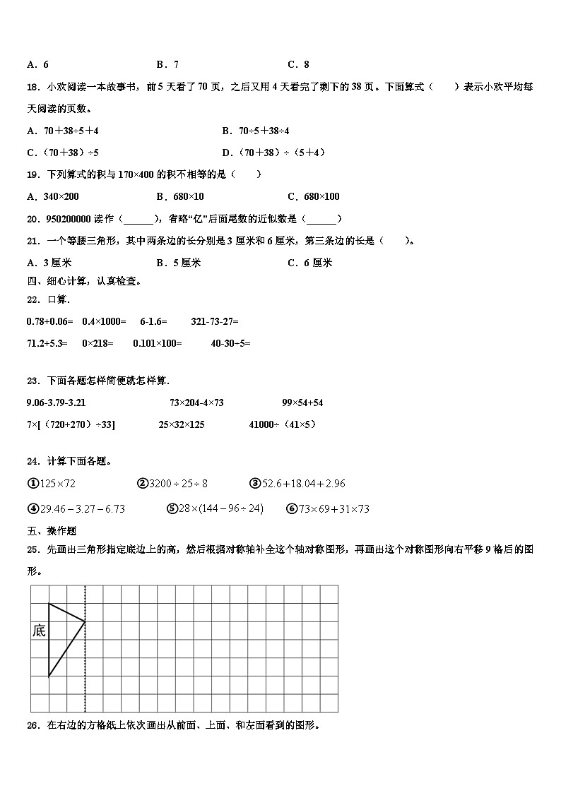 静宁县2023年数学四年级第二学期期末监测模拟试题含解析第2页