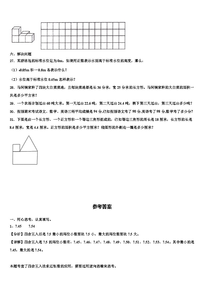 静宁县2023年数学四年级第二学期期末监测模拟试题含解析第3页