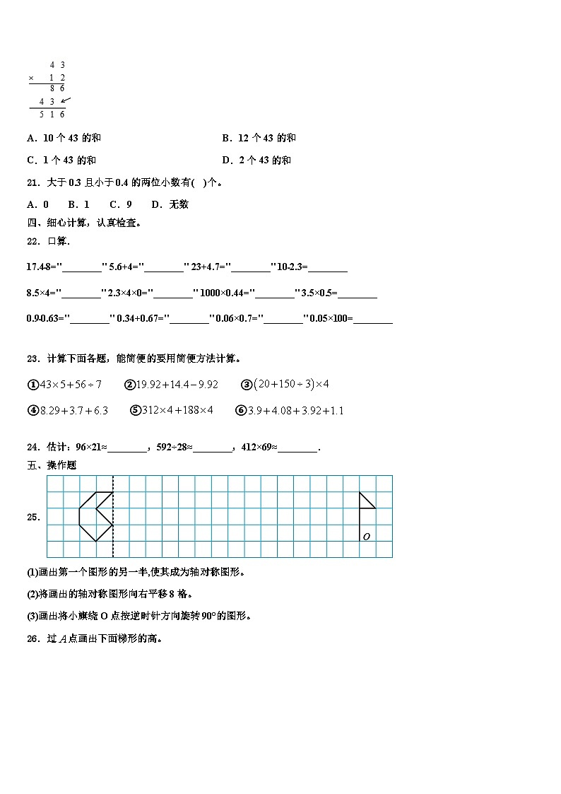 颍上县2023年数学四年级第二学期期末质量跟踪监视模拟试题含解析02