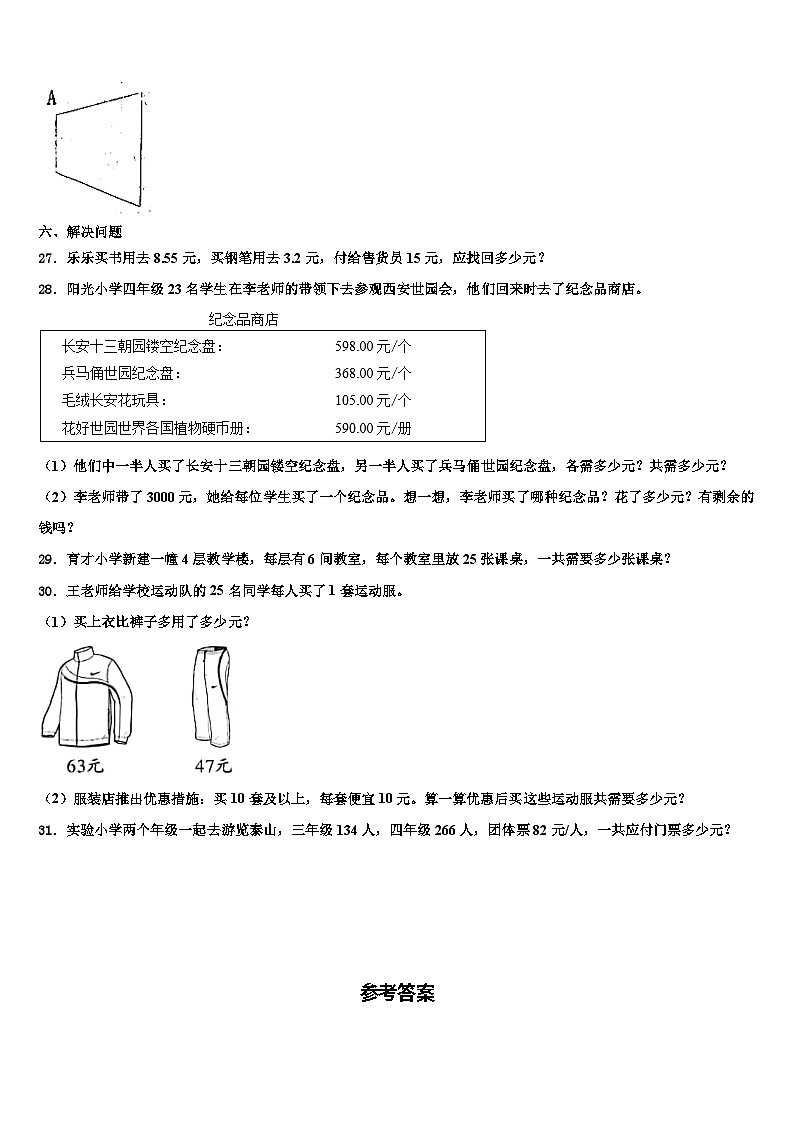 颍上县2023年数学四年级第二学期期末质量跟踪监视模拟试题含解析03