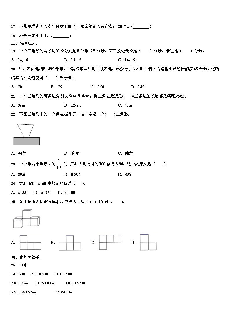 黎川县2022-2023学年四年级数学第二学期期末质量跟踪监视试题含解析02