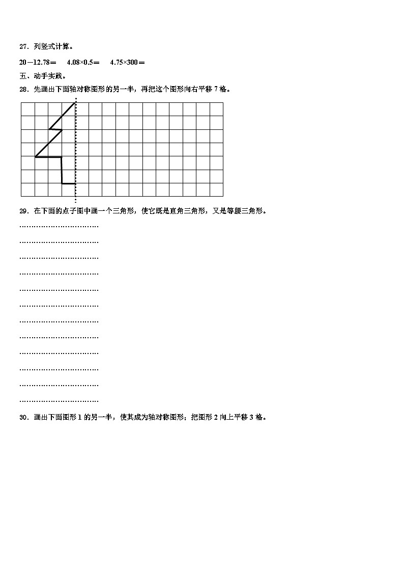 黎川县2022-2023学年四年级数学第二学期期末质量跟踪监视试题含解析03