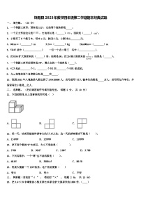 饶阳县2023年数学四年级第二学期期末经典试题含解析