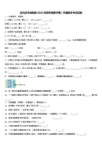 驻马店市泌阳县2023年四年级数学第二学期期末考试试题含解析