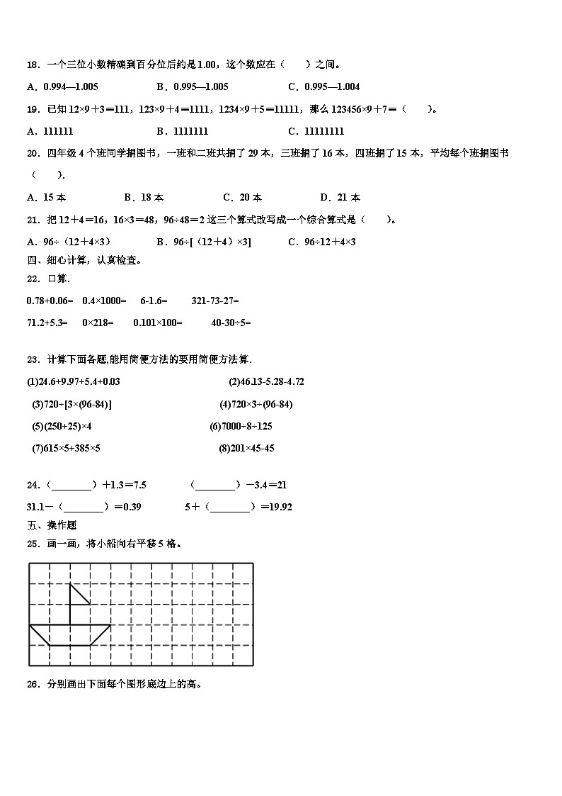 韶山市2022-2023学年数学四年级第二学期期末学业质量监测模拟试题含解析02