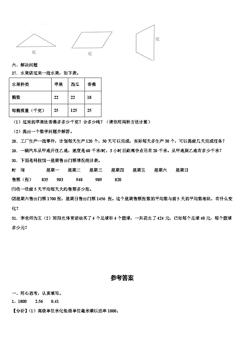 韶山市2022-2023学年数学四年级第二学期期末学业质量监测模拟试题含解析03