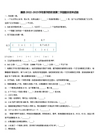 魏县2022-2023学年数学四年级第二学期期末统考试题含解析