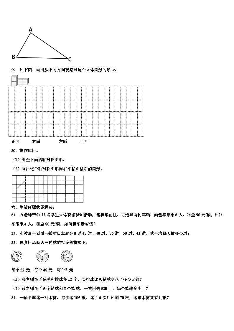 魏县2022-2023学年数学四年级第二学期期末统考试题含解析第3页