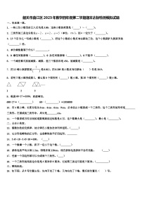 韶关市曲江区2023年数学四年级第二学期期末达标检测模拟试题含解析