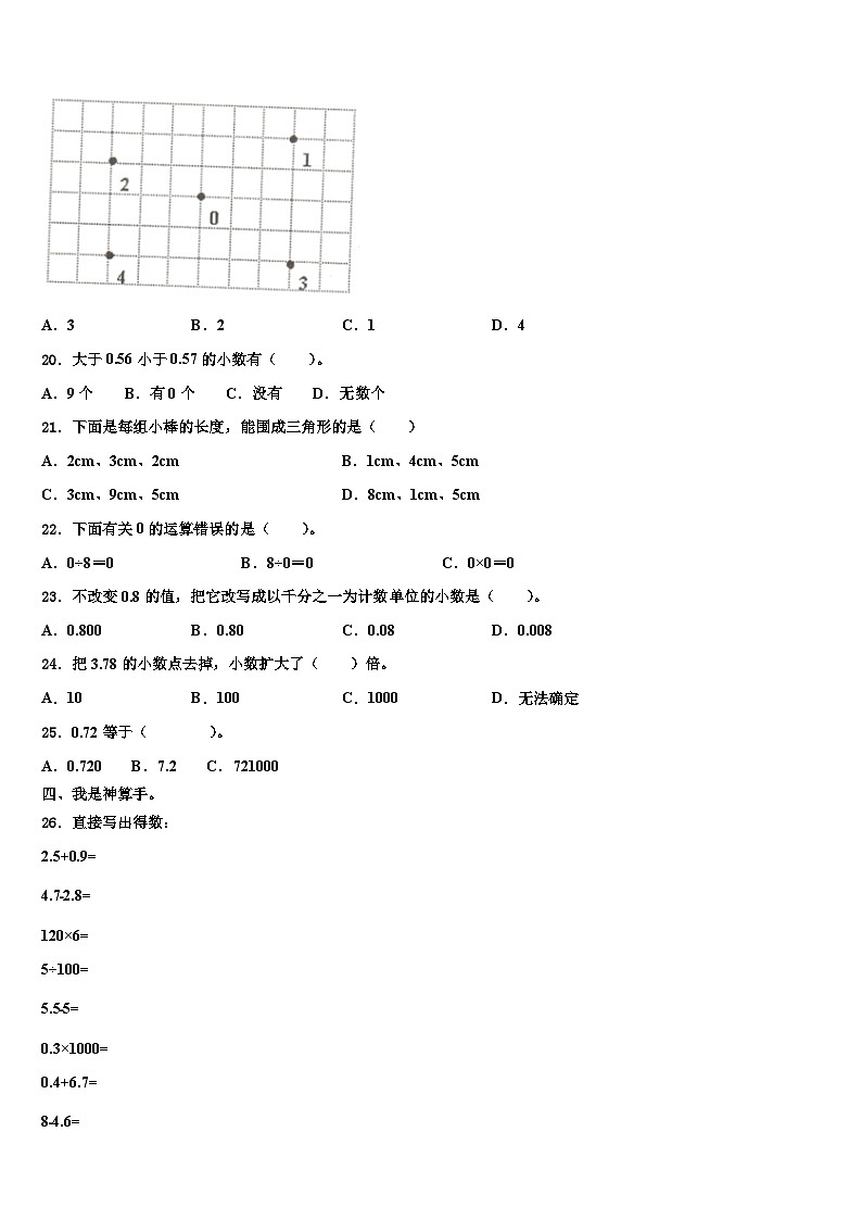 韶关市曲江区2023年数学四年级第二学期期末达标检测模拟试题含解析第2页