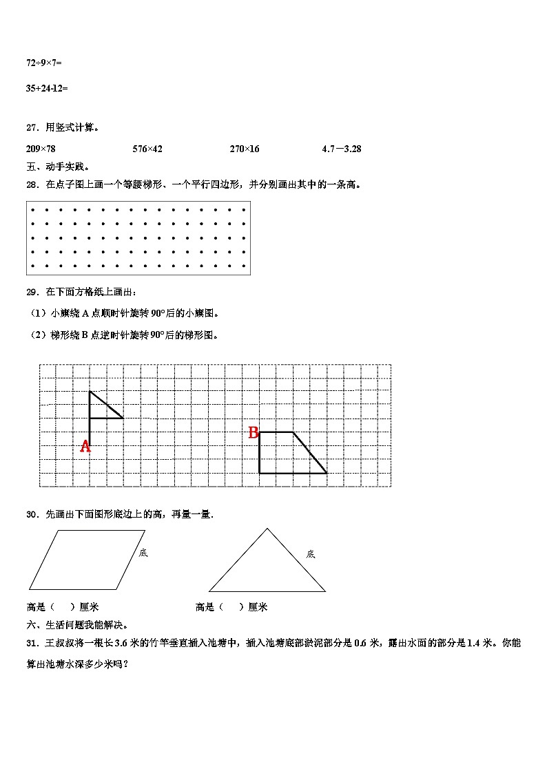 韶关市曲江区2023年数学四年级第二学期期末达标检测模拟试题含解析第3页