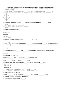 驻马店市上蔡县2022-2023学年数学四年级第二学期期末监测模拟试题含解析