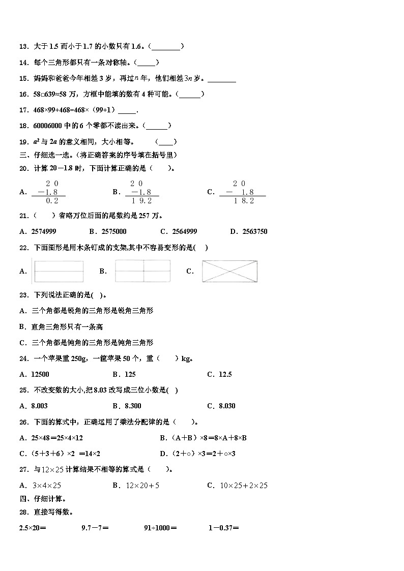 驻马店市上蔡县2022-2023学年数学四年级第二学期期末监测模拟试题含解析02