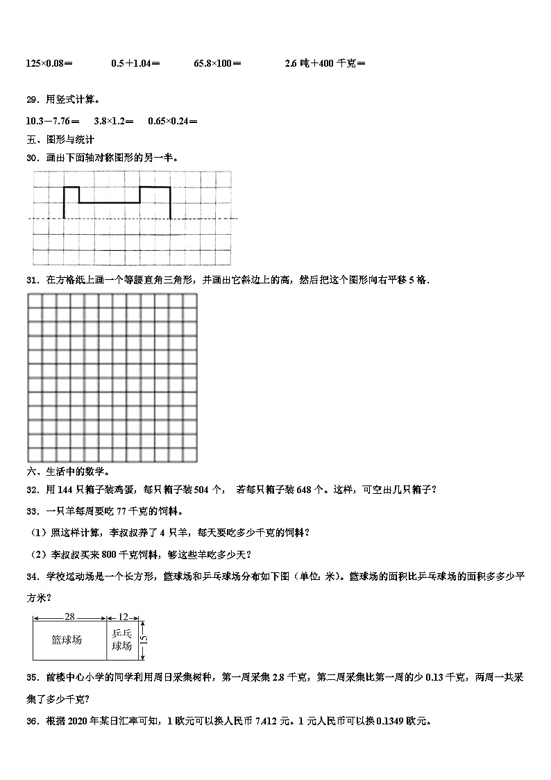 驻马店市上蔡县2022-2023学年数学四年级第二学期期末监测模拟试题含解析03