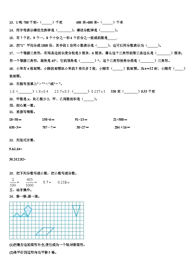 鹰潭市2023年数学四下期末质量检测模拟试题含解析02