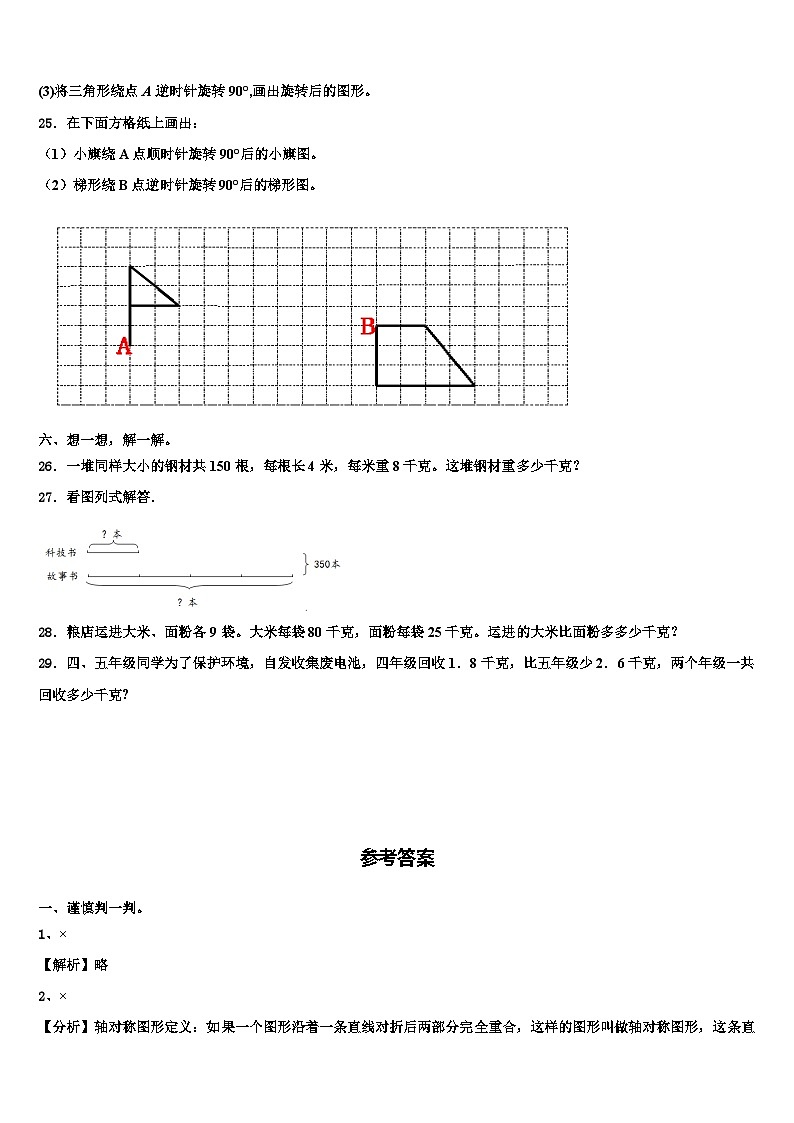 鹰潭市2023年数学四下期末质量检测模拟试题含解析03