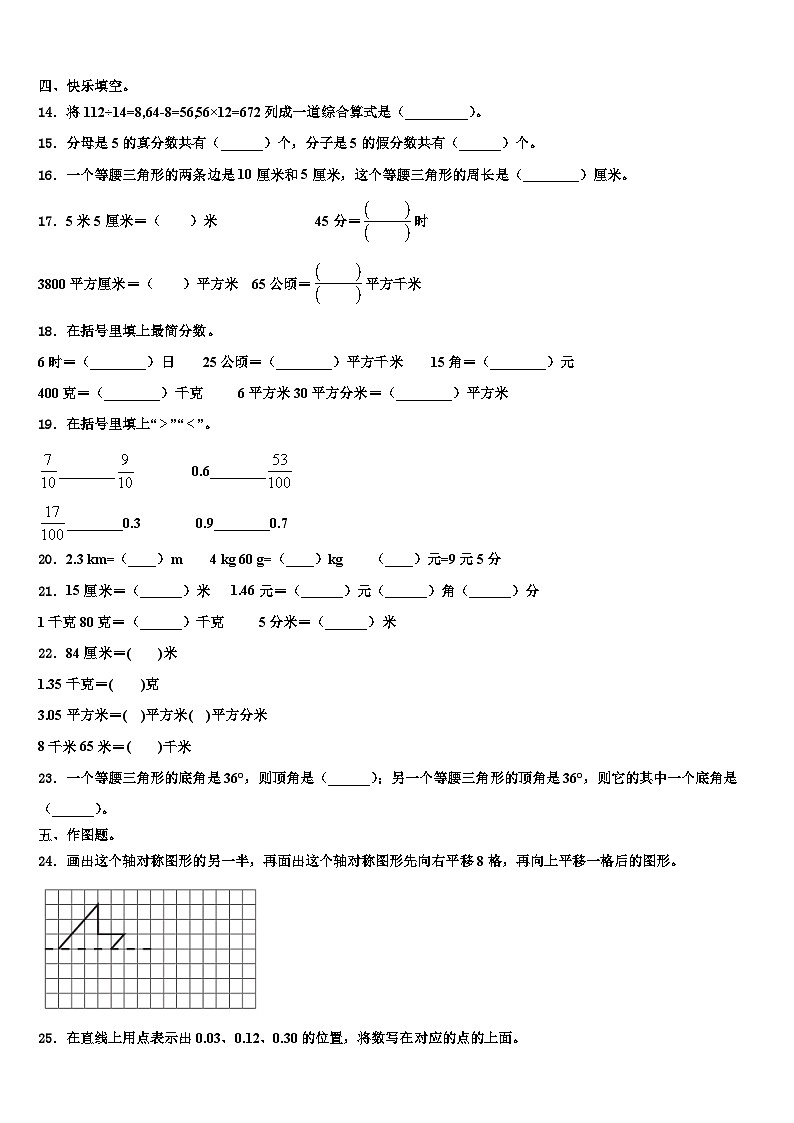 黑龙江鸡西市虎林市2023年数学四年级第二学期期末联考试题含解析第2页