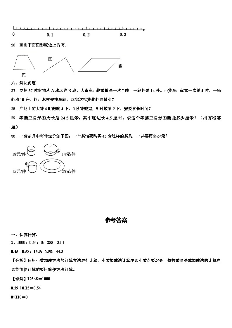 黑龙江鸡西市虎林市2023年数学四年级第二学期期末联考试题含解析第3页