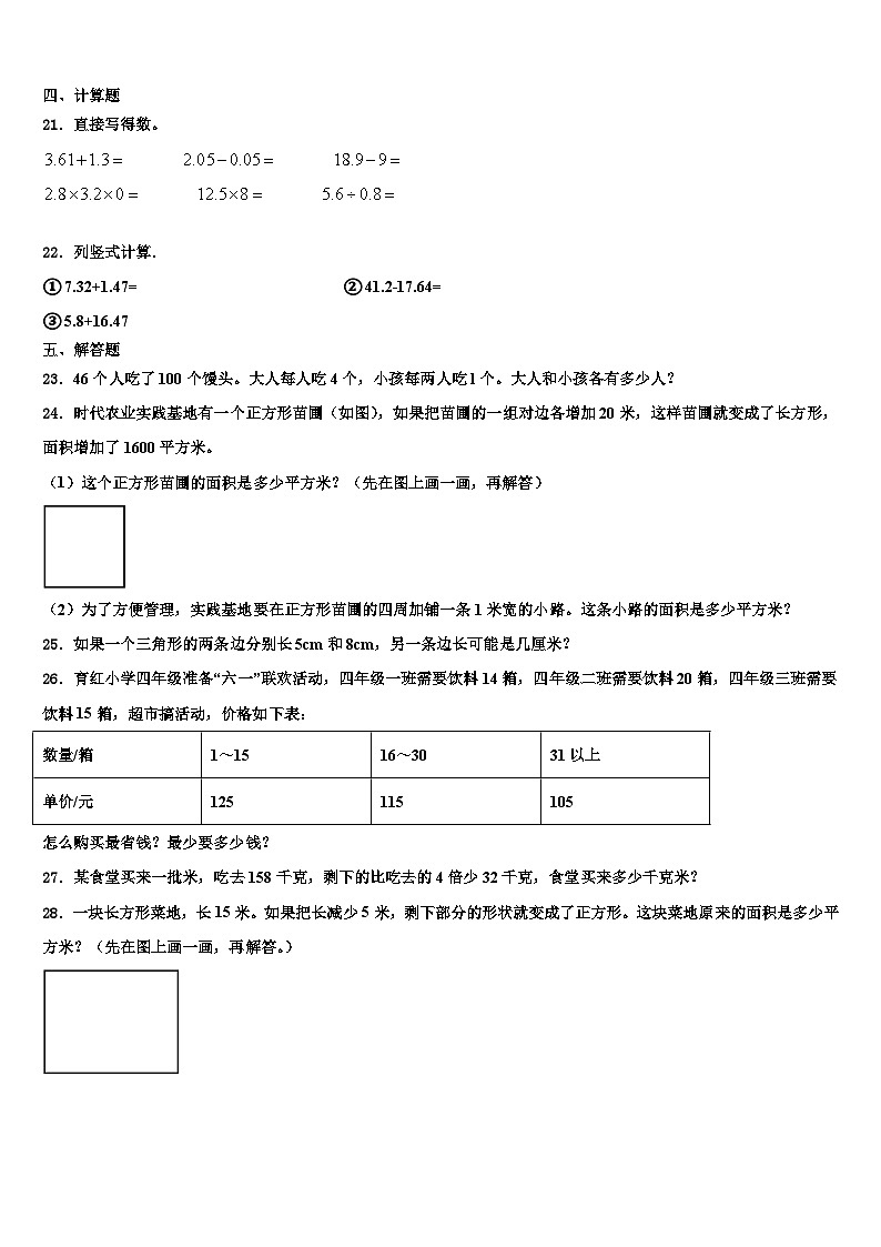 黑龙江省大庆市大同区2023年数学四下期末考试试题含解析第2页