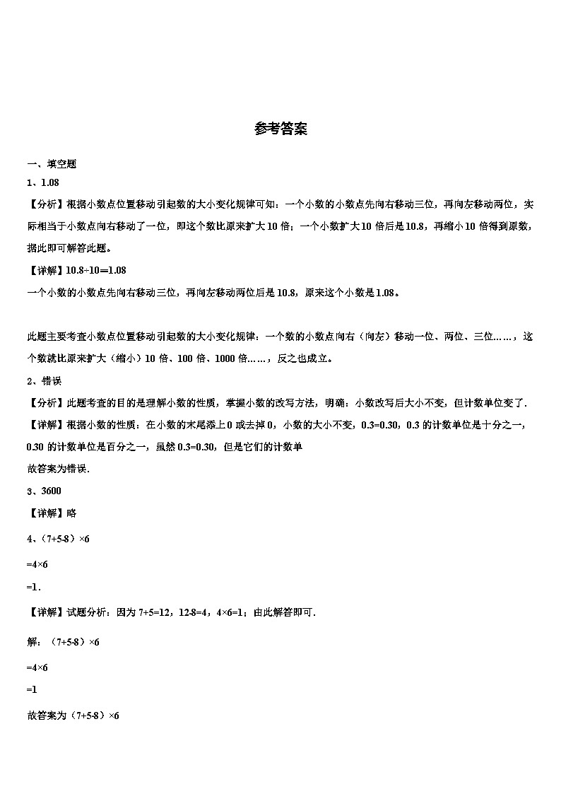 黑龙江省大庆市大同区2023年数学四下期末考试试题含解析第3页