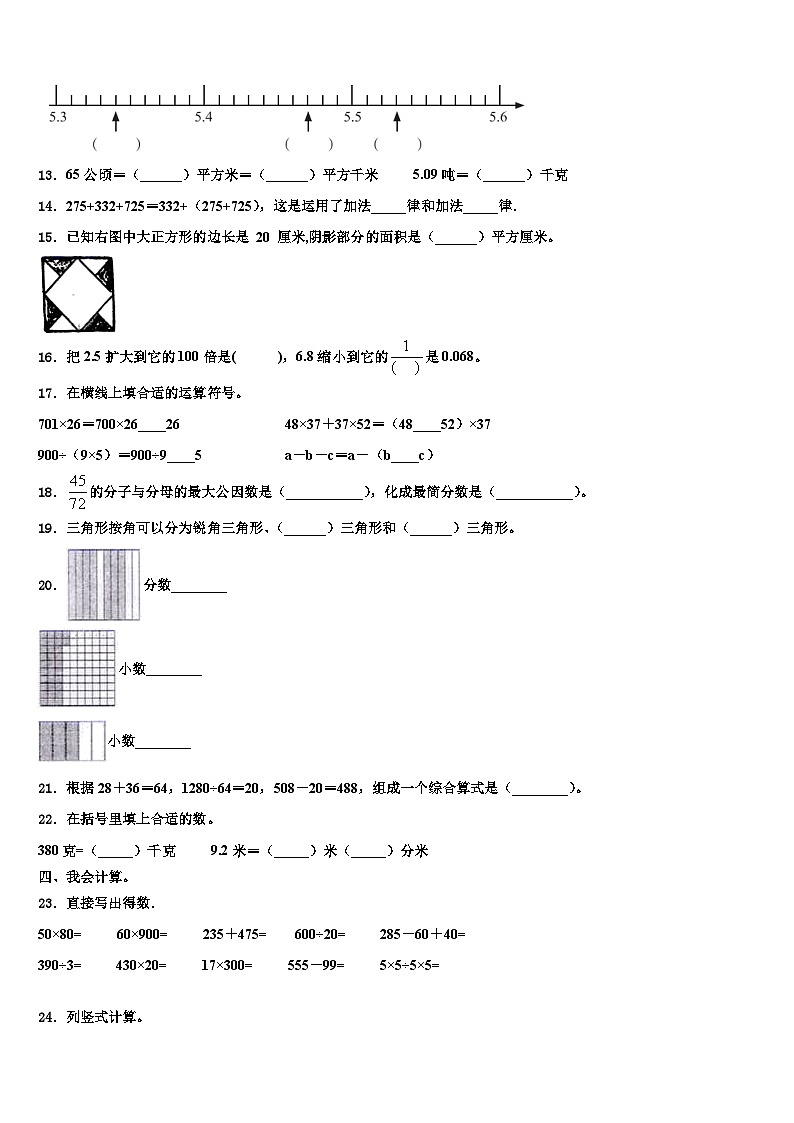 黑龙江省大庆市龙凤区2022-2023学年四年级数学第二学期期末复习检测模拟试题含解析02