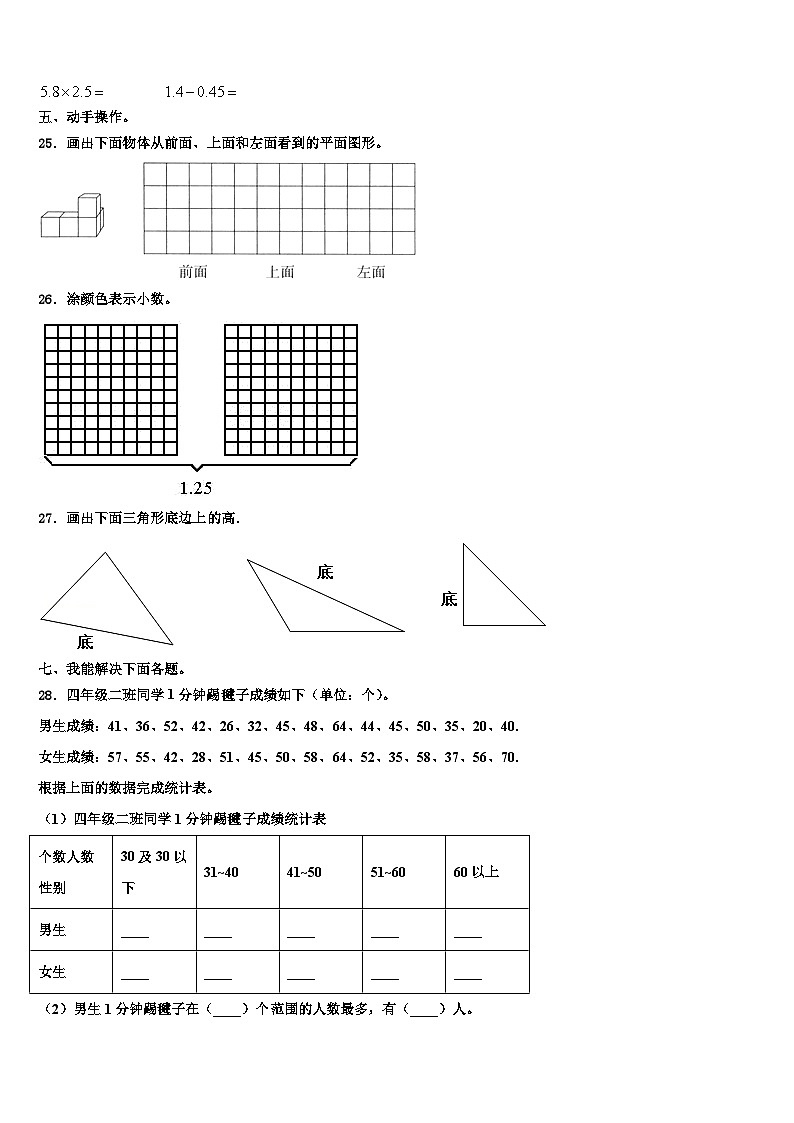 黑龙江省大庆市龙凤区2022-2023学年四年级数学第二学期期末复习检测模拟试题含解析03
