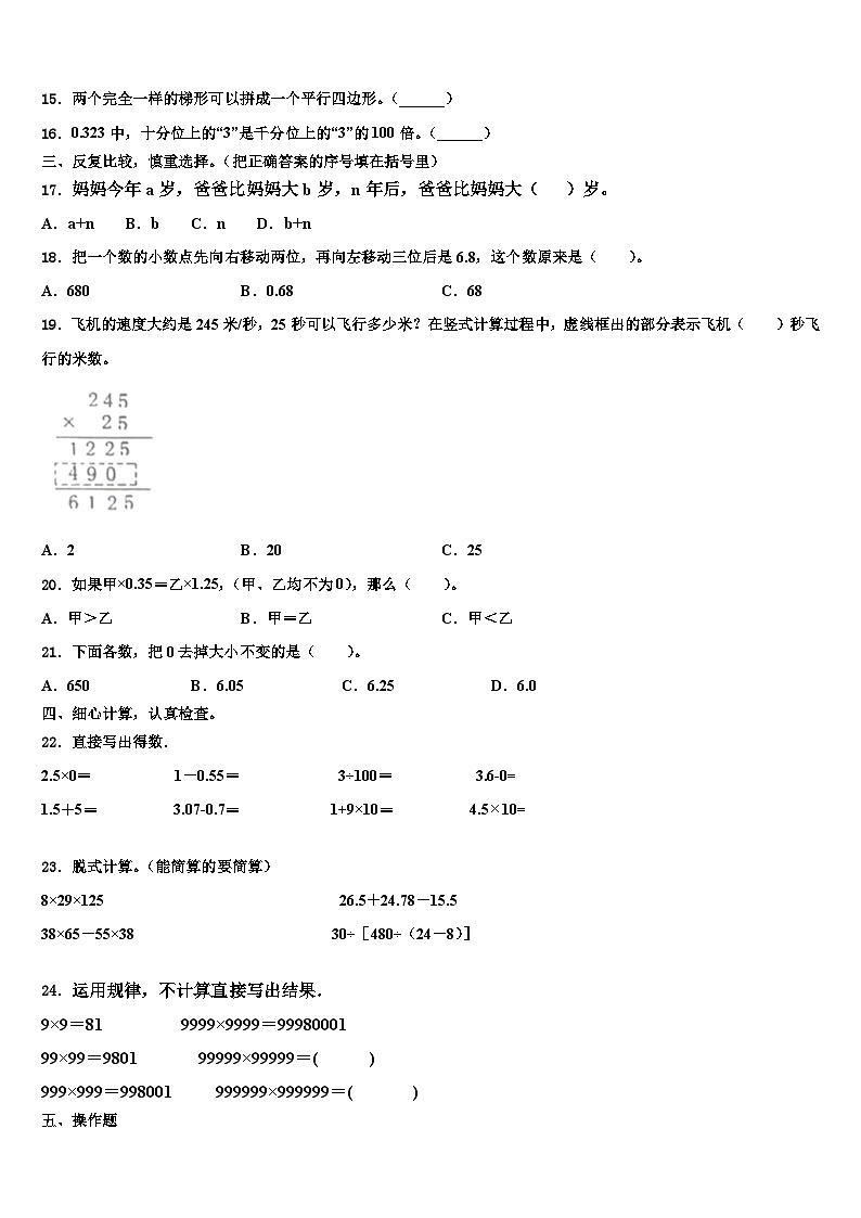 黑龙江省大庆市萨尔图区2023年数学四年级第二学期期末监测模拟试题含解析第3页