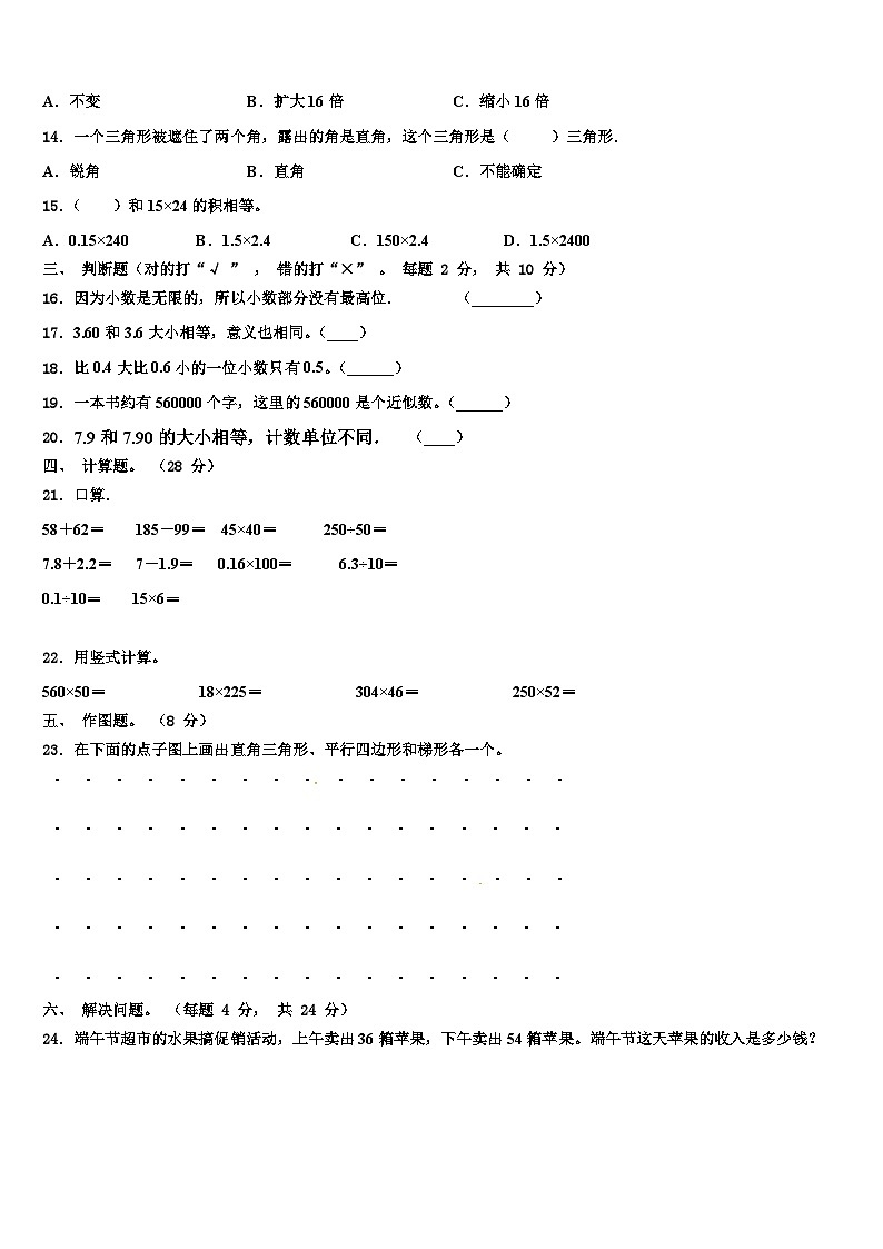 黑龙江省大庆市肇源农场学校2023年数学四年级第二学期期末质量检测试题含解析02