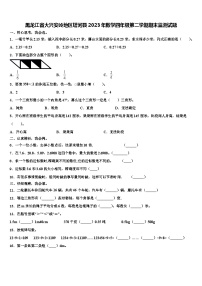 黑龙江省大兴安岭地区塔河县2023年数学四年级第二学期期末监测试题含解析