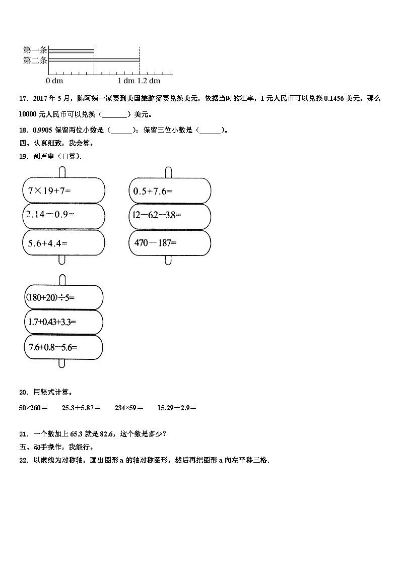 黑龙江省大兴安岭地区塔河县2023年数学四年级第二学期期末监测试题含解析02