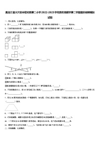 黑龙江省大兴安岭塔河县第二小学2022-2023学年四年级数学第二学期期末调研模拟试题含解析