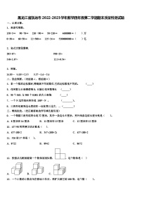 黑龙江省抚远市2022-2023学年数学四年级第二学期期末质量检测试题含解析