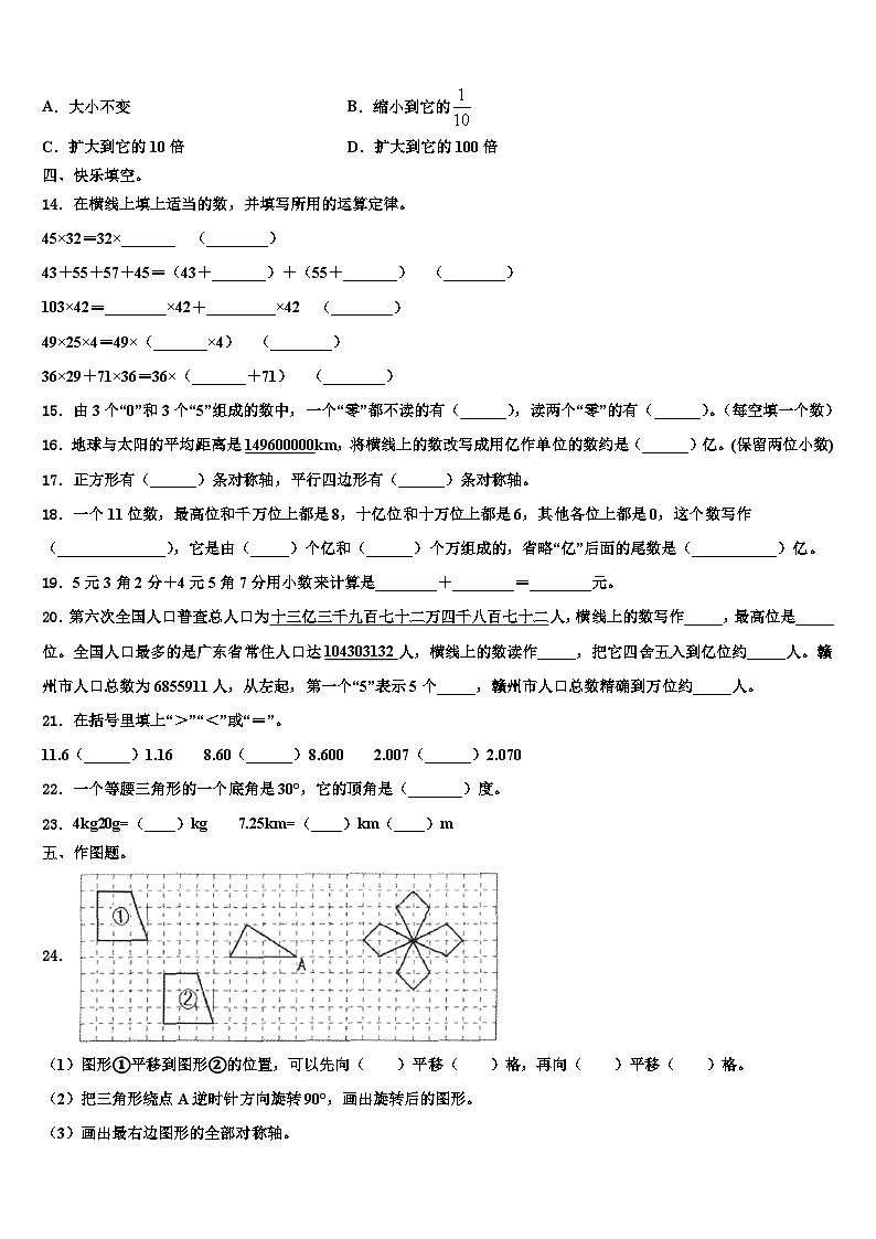 黑龙江省抚远市2022-2023学年数学四年级第二学期期末质量检测试题含解析第2页