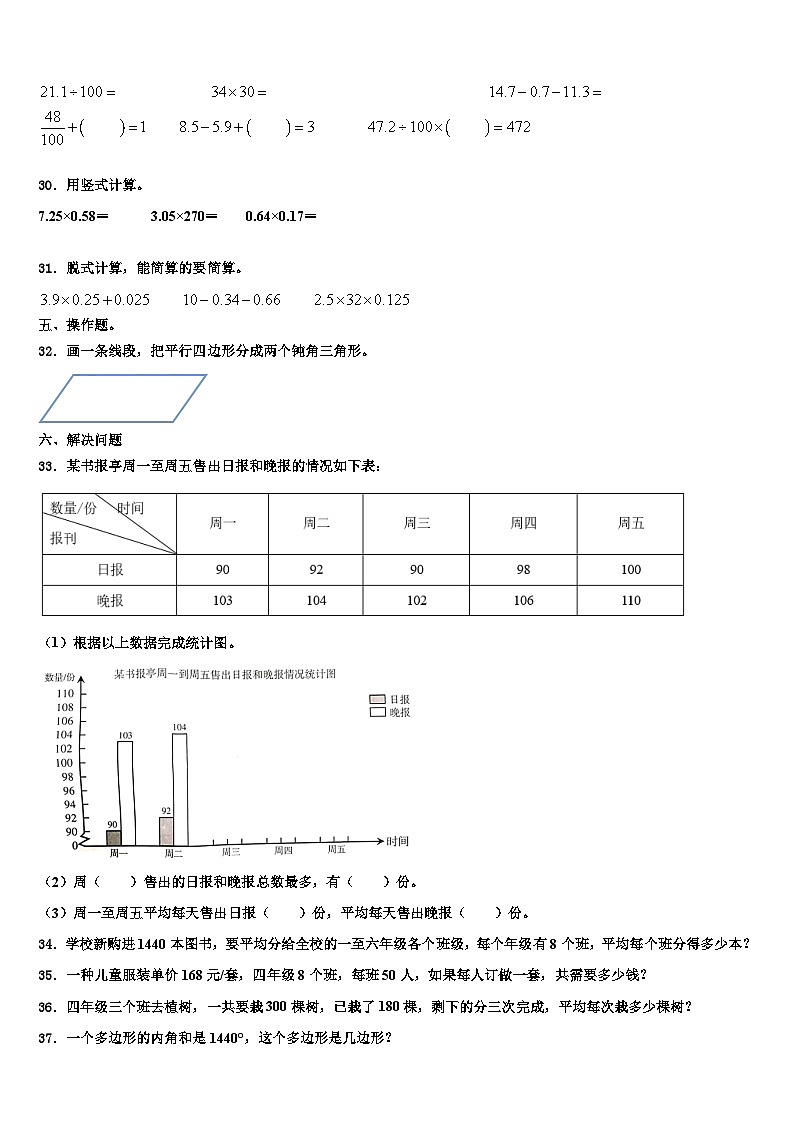 黑龙江省哈尔滨市阿城市2022-2023学年数学四下期末监测模拟试题含解析第3页
