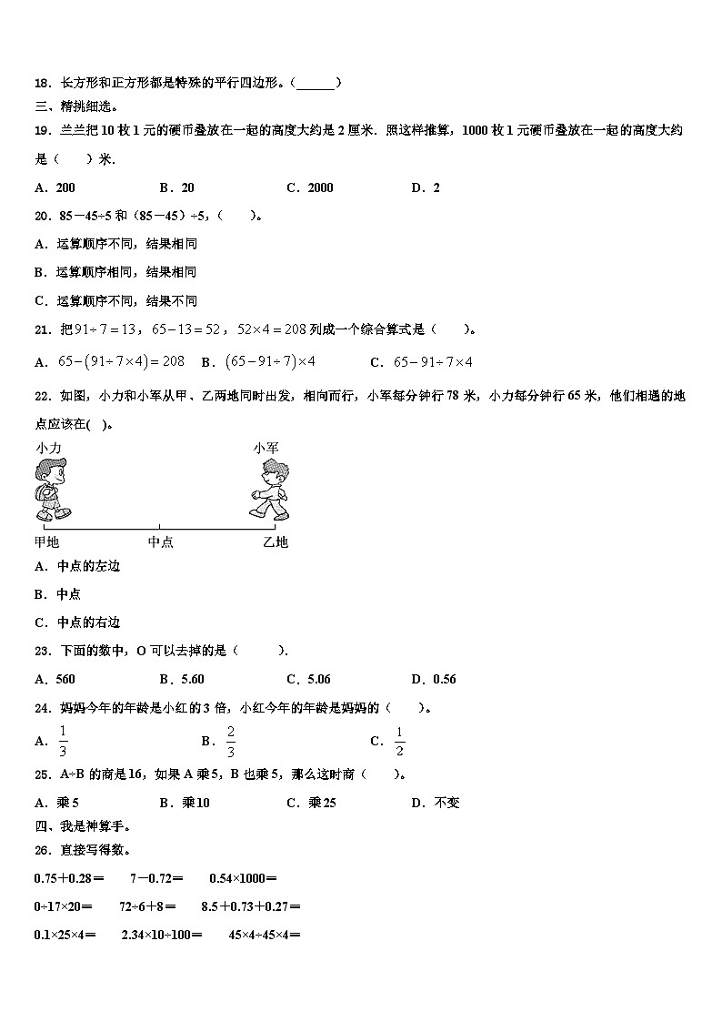 黑龙江省哈尔滨市巴彦县2023年数学四年级第二学期期末综合测试试题含解析第2页
